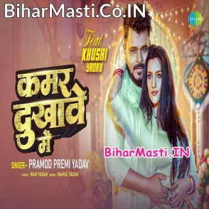 Kamar Dukhawe Me (Pramod Premi Yadav) Video Song