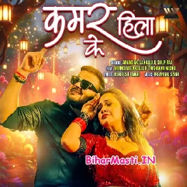 Kamar Hila Ke (Arvind Akela Kallu, Shilpi Raj)