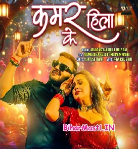 Kamar Hila Ke (Arvind Akela Kallu, Shilpi Raj)