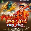 Kamar Hile Dhay Dhay (Awdhesh Premi Yadav) 