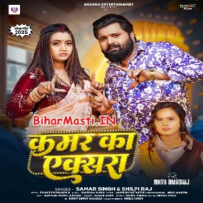 Kamar Ka Xra (Samar Singh, Shilpi Raj)