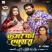 Kamar Ka Xra (Samar Singh, Shilpi Raj)