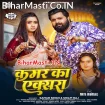 Kamar Ka Xra (Samar Singh, Shilpi Raj)