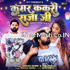 Kamar Kakari Raja Ji (Samar Singh, Shilpi Raj)