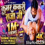 Kamar Chakari Kha Ke Bhail Ba Kakari Raja Ji Video Song (1080p HD).mp4