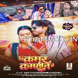 Kamar Kamsin (Amit Star Gorakhpuri, Shilpi Raj)