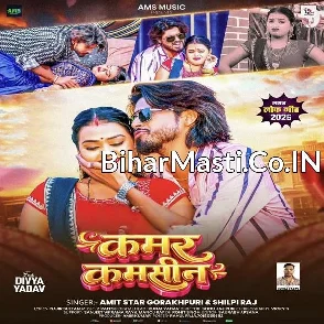 Kamar Kamsin (Amit Star Gorakhpuri, Shilpi Raj)