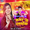 Kamar Ke Dabwaiya (Khushi Kakkar)