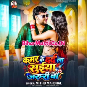 Kamar ke Darad La Suiya Jaruri Ba (Mithu Marshal)