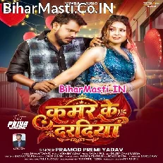 Kamar Ke Daradiya (Pramod Premi Yadav)
