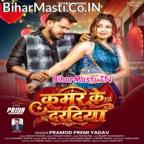 Kamar Ke Daradiya (Pramod Premi Yadav)