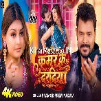 Kamar Ke Daradiya Ukhad Dele Bada Video Song (720p HD).mp4