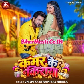 Kamar Ke Kiraya (Jhijhiya Star Niraj Nirala)