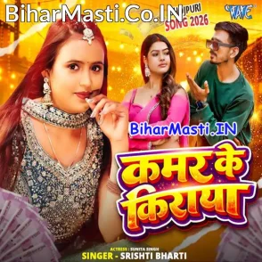 Kamar Ke Kiraya (Srishti Bharti)