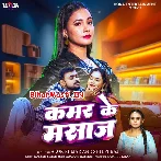 Kamar Ke Massage (Alok Kumar, Shilpi Raj)