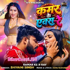 Kamar Ke Xray (Shivani Singh)