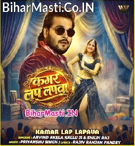 Kamar Lap Lapwa (Arvind Akela Kallu, Silpi Raj)