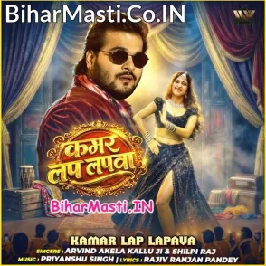 Kamar Lap Lapwa (Arvind Akela Kallu, Silpi Raj)