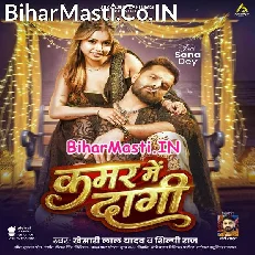 Kamar Me Dagi (Khesari Lal Yadav, Shilpi Raj)
