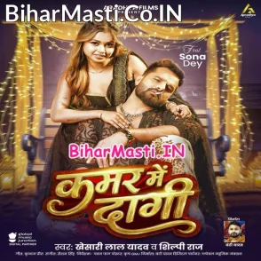 Kamar Me Dagi (Khesari Lal Yadav, Shilpi Raj)