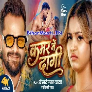 Ae Raja Ho Khosat Khosat Plet Kamar Me Dagi Bhail Ba Video Song (1080p HD)