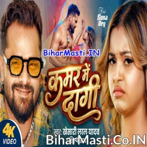Kamar Me Dagi (Khesari Lal Yadav, Shilpi Raj) Video Song