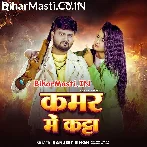 Kamar Me Katta (Ranjeet Singh)