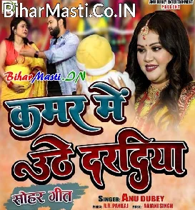 Kamar Me Uthe Daradiya (Anu Dubey)