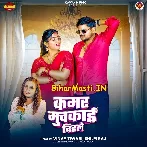Kamar Muchkai Dihale (Vinay Tiwari, Shilpi Raj)
