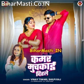 Kamar Muchkai Dihale (Vinay Tiwari, Shilpi Raj)