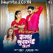 Kamar Muchkai Dihale (Vinay Tiwari, Shilpi Raj)