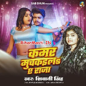 Kamar Muchkaila Ae Raja (Shivani Singh)