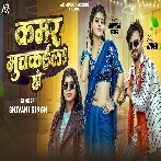 Kamar Muchkaila Ho (Shivani Singh)