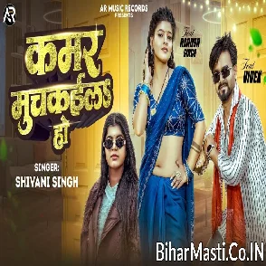 Kamar Muchkaila Ho (Shivani Singh)
