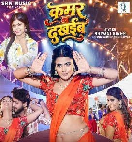 Kamar Na Dukhaiba (Shivani Singh) 