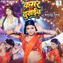 Kamar Na Dukhaiba (Shivani Singh) 