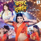 Kamar Na Dukhaiba (Shivani Singh) 