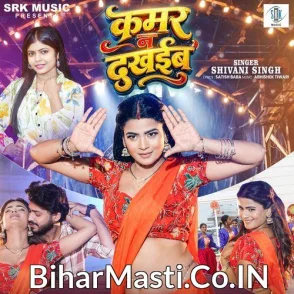 Kamar Na Dukhaiba (Shivani Singh) 