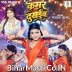 Kamar Na Dukhaiba (Shivani Singh) 