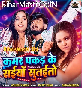Kamar Pakad Ke Saiya Sutaito (Aashish Yadav)