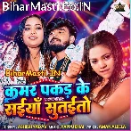Kamar Pakad Ke Saiya Sutaito (Aashish Yadav)