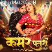 Kamar Patari (Rakesh Mishra)