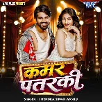 Kamar Patarki (Jitendra Singh Anshu)