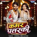 Kamar Ke Hole Patarki Re.mp3