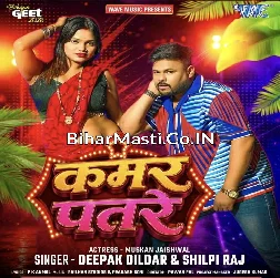 Kamar Patre Ba Ae Raja Daradiya Jore Hoi Ho