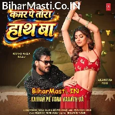 Kamar Pe Tora Hath Ba (Arvind Akela Kallu, Shivani Singh)
