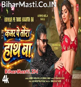 Kamar Pe Tora Hath Ba (Arvind Akela Kallu, Shivani Singh) Video Song