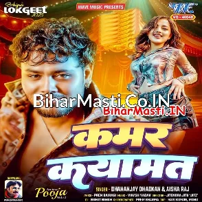 Kamar Qayamat (Dhananjay Dhadkan, Shilpi Raj)