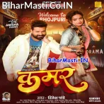 Kamar (Ritesh Pandey)
