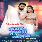 Kamar Se Saari Khol Ke (Samar Singh)